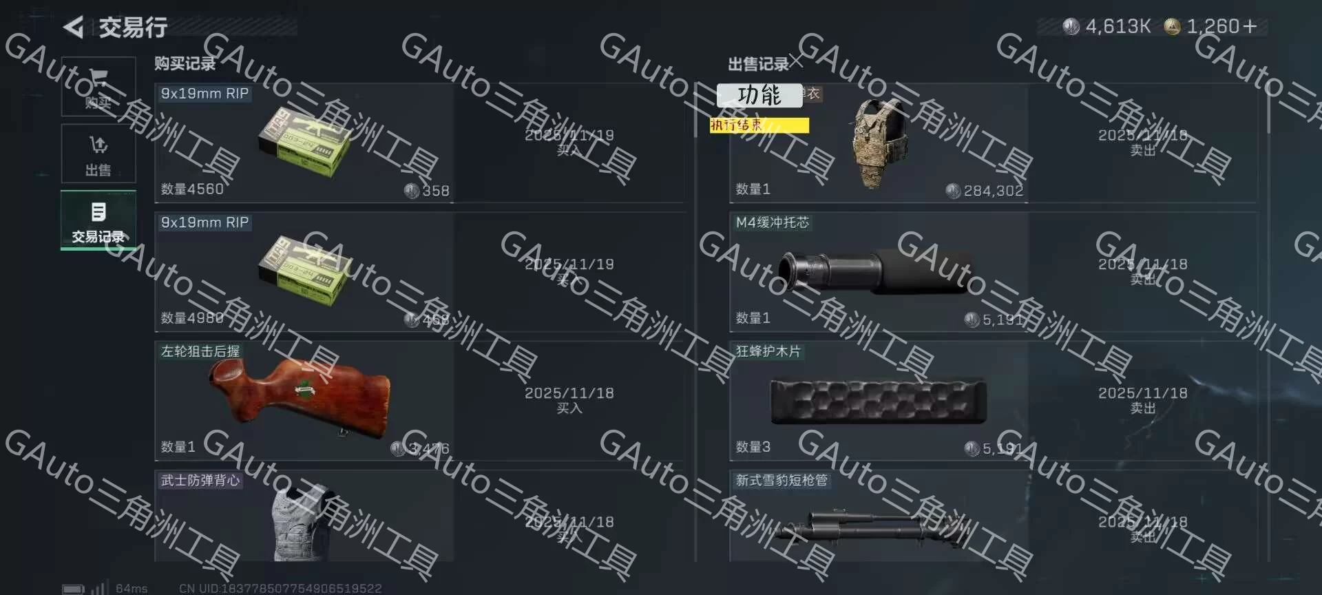 用户反馈图 19